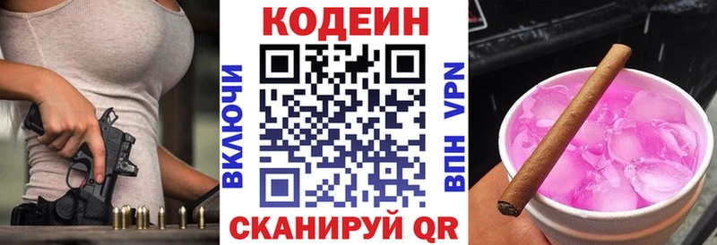 Кодеиновый сироп Lean Purple Drank  Корсаков 