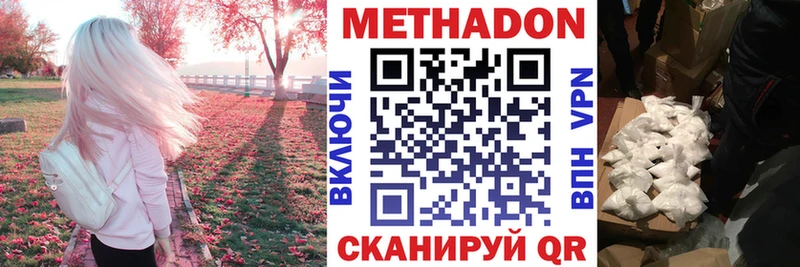 МЕТАДОН methadone  Корсаков 